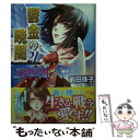 【中古】 鬱金の暁闇 破妖の剣6 21 / 