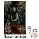 楽天もったいない本舗　楽天市場店【中古】 映画ノベライズ銀魂2 掟は破るためにこそある / 空知 英秋, 福田 雄一, 田中 創 / 集英社 [新書]【メール便送料無料】【あす楽対応】