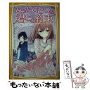 【中古】 たったひとつの君との約束～かなしいうそ～ / みずのまい U35 / 集英社 [新書]【メール便送料無料】【あす楽対応】