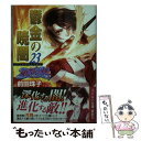 【中古】 鬱金の暁闇 破妖の剣6 23 / 