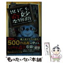  世にも奇妙な物語　ドラマノベライズ　終わらない悪夢編 / 水田 静子, 深谷 仁一, 中村 樹基, 大野 敏哉, 長江 俊和, 上地 優歩 / 集英社 