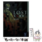 【中古】 LOST失覚探偵 上 / 周木 律 / 講談社 [文庫]【メール便送料無料】【あす楽対応】