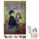 【中古】 たったひとつの君との約束～キモチ 伝えたいのに～ / みずのまい, U35 / 集英社 新書 【メール便送料無料】【あす楽対応】