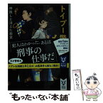 【中古】 トイプー警察犬メグレ 神隠しと消えた殺意の謎 / 七尾 与史 / 講談社 [文庫]【メール便送料無料】【あす楽対応】