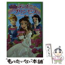 【中古】 ディズニープリンセスウエディング ストーリーズ シンデレラ／白雪姫／美女と野獣 / スーザン アメリカーナー, ララ バージ / 単行本 【メール便送料無料】【あす楽対応】