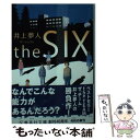 the　SIX / 井上 夢人 / 集英社 