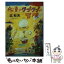 【中古】 船乗りクプクプの冒険 改訂新版 / 北 杜夫 / 集英社 [文庫]【メール便送料無料】【あす楽対応】