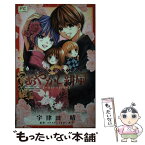 【中古】 あやかし緋扇 小説オリジナルストーリー 君といつまでも / 宇津田 晴, くまがい 杏子 / 小学館 [コミック]【メール便送料無料】【あす楽対応】