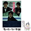  最強男子。 高橋大輔・織田信成・小塚崇彦 / 青嶋ひろの / 朝日新聞出版 