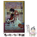 【中古】 たったひとつの君との約束～はなれていても～ / みずのまい U35 / 集英社 [新書]【メール便送料無料】【あす楽対応】