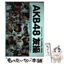 【中古】 AKB48友撮THE WHITE ALBUM YU SATSU FINAL / AKB48 / 講談社 ムック 【メール便送料無料】【あす楽対応】