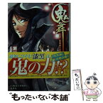 【中古】 鬼舞 見習い陰陽師と応天門の変 / 瀬川 貴次, 星野 和夏子 / 集英社 [文庫]【メール便送料無料】【あす楽対応】