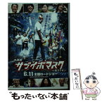 【中古】 小説版サブイボマスク / 一雫 ライオン / 集英社 [文庫]【メール便送料無料】【あす楽対応】