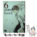 【中古】 Yasha 夜叉 第6巻 / 吉田 秋生 / 小学館 文庫 【メール便送料無料】【あす楽対応】