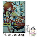 【中古】 友人キャラは大変ですか？ 4 / 伊達 康, 紅緒 / 小学館 文庫 【メール便送料無料】【あす楽対応】