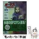 【中古】 超時空世紀オーガス TV版 下 / 井上 敏樹 / 小学館 文庫 【メール便送料無料】【あす楽対応】