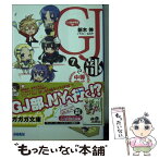 【中古】 GJ部中等部 7 / 新木 伸, あるや / 小学館 [文庫]【メール便送料無料】【あす楽対応】