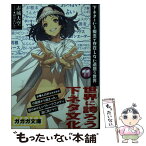 【中古】 下ネタという概念が存在しない退屈な世界 11 / 赤城 大空, 霜月 えいと / 小学館 [文庫]【メール便送料無料】【あす楽対応】