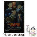 【中古】 名探偵コナン　江戸川コナン失踪事件 史上最悪の二日間 / 百瀬 しのぶ, 青山 剛昌, 内田 けんじ / 小学館 [単行本]【メール便送料無料】【あす楽対応】