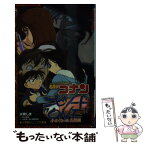 【中古】 名探偵コナン　エピソード“ONE”小さくなった名探偵 / 水稀 しま, 山本泰一郎, 柏原 寛司 / 小学館 [新書]【メール便送料無料】【あす楽対応】