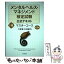 【中古】 メンタルヘルス・マネジメント検定試験公式テキスト 1種 第3版 / 大阪商工会議所 / 中央経済社 [単行本]【メール便送料無料】【あす楽対応】