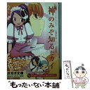 【中古】 神のみぞ知るセカイ 2 / 有沢 まみず, 若木 民喜 / 小学館 文庫 【メール便送料無料】【あす楽対応】