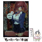 【中古】 出会ってひと突きで絶頂除霊！ 4 / 赤城 大空, 魔太郎 / 小学館 [文庫]【メール便送料無料】【あす楽対応】