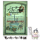 【中古】 ニューヨーク アンティーク物語 / 野中 ともそ / 東京書籍 単行本 【メール便送料無料】【あす楽対応】