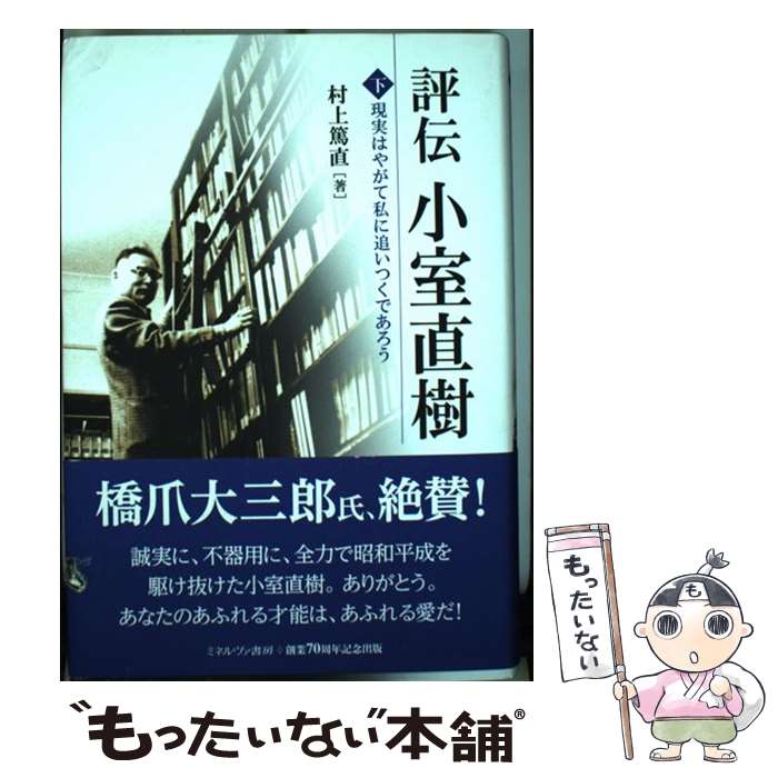 楽天市場】小室直樹（本・雑誌・コミック）の通販