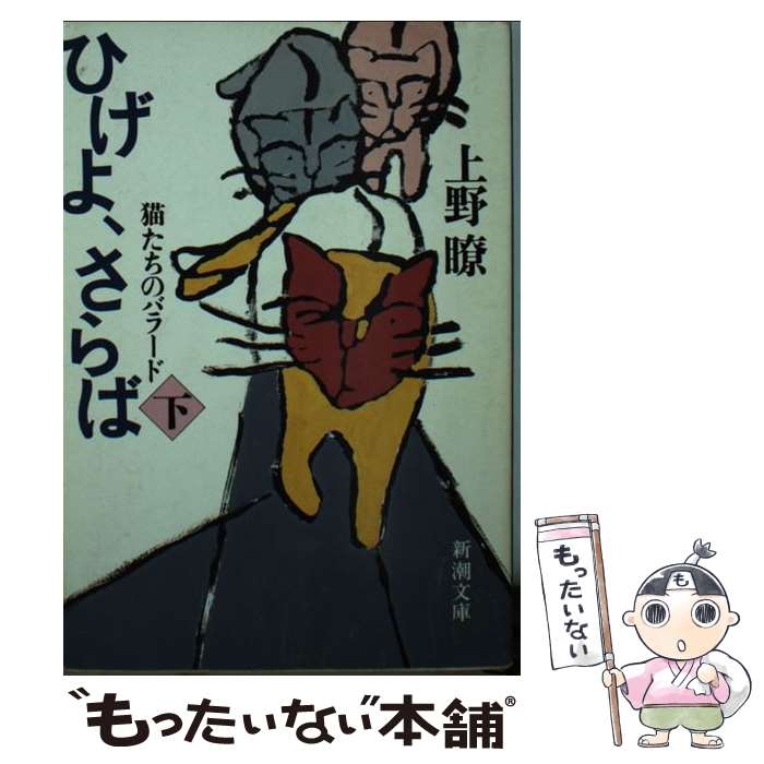 楽天市場】ひげよさらばの通販