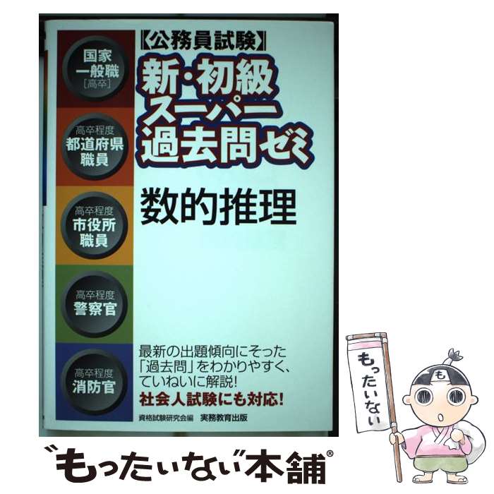 楽天市場】公務員試験 初級スーパー過去問の通販 楽天市場】公務員試験 初級スーパー過去問の通販