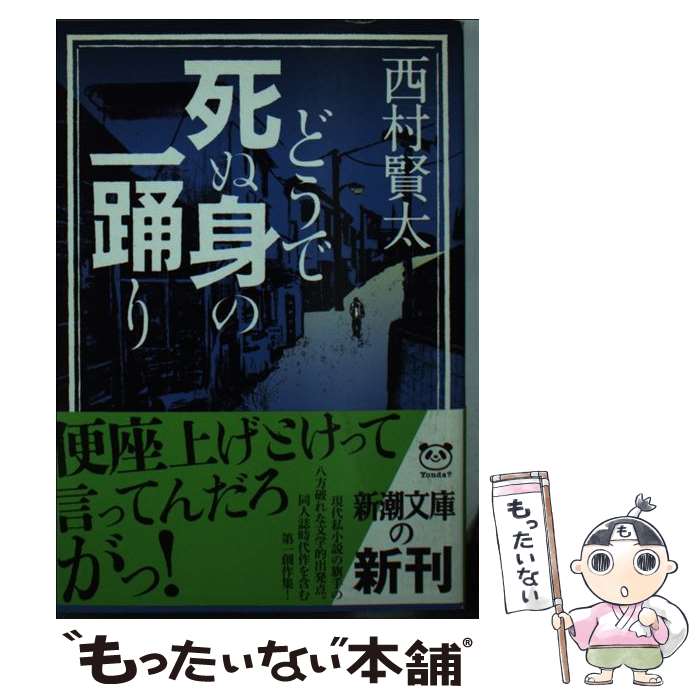 楽天市場】西村賢太 寒灯の通販 
