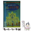 著者：白崎 容子, バルバラ ピザーニ出版社：小学館サイズ：単行本ISBN-10：409506501XISBN-13：9784095065014■通常24時間以内に出荷可能です。※繁忙期やセール等、ご注文数が多い日につきましては　発送まで48時間かかる場合があります。あらかじめご了承ください。 ■メール便は、1冊から送料無料です。※宅配便の場合、2,500円以上送料無料です。※あす楽ご希望の方は、宅配便をご選択下さい。※「代引き」ご希望の方は宅配便をご選択下さい。※配送番号付きのゆうパケットをご希望の場合は、追跡可能メール便（送料210円）をご選択ください。■ただいま、オリジナルカレンダーをプレゼントしております。■お急ぎの方は「もったいない本舗　お急ぎ便店」をご利用ください。最短翌日配送、手数料298円から■まとめ買いの方は「もったいない本舗　おまとめ店」がお買い得です。■中古品ではございますが、良好なコンディションです。決済は、クレジットカード、代引き等、各種決済方法がご利用可能です。■万が一品質に不備が有った場合は、返金対応。■クリーニング済み。■商品画像に「帯」が付いているものがありますが、中古品のため、実際の商品には付いていない場合がございます。■商品状態の表記につきまして・非常に良い：　　使用されてはいますが、　　非常にきれいな状態です。　　書き込みや線引きはありません。・良い：　　比較的綺麗な状態の商品です。　　ページやカバーに欠品はありません。　　文章を読むのに支障はありません。・可：　　文章が問題なく読める状態の商品です。　　マーカーやペンで書込があることがあります。　　商品の痛みがある場合があります。