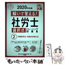 【中古】 解いて覚える！社労士選択式トレーニング問題集 2 2020年対策 / 資格の大原 社会保険労務士講座 / 大原出版 単行本（ソフトカバー） 【メール便送料無料】【あす楽対応】