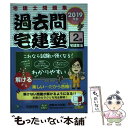 著者：宅建学院出版社：宅建学院サイズ：単行本（ソフトカバー）ISBN-10：4909084266ISBN-13：9784909084262■こちらの商品もオススメです ● 過去問宅建塾 宅建士問題集 1　2019年版 / 宅建学院 / 宅建学院 [単行本（ソフトカバー）] ● らくらく宅建塾 宅建士基本テキスト 2019年版 / 宅建学院 [単行本（ソフトカバー）] ● 過去問宅建塾 宅建士問題集 3　2019年版 / 宅建学院 / 宅建学院 [単行本（ソフトカバー）] ■通常24時間以内に出荷可能です。※繁忙期やセール等、ご注文数が多い日につきましては　発送まで48時間かかる場合があります。あらかじめご了承ください。 ■メール便は、1冊から送料無料です。※宅配便の場合、2,500円以上送料無料です。※あす楽ご希望の方は、宅配便をご選択下さい。※「代引き」ご希望の方は宅配便をご選択下さい。※配送番号付きのゆうパケットをご希望の場合は、追跡可能メール便（送料210円）をご選択ください。■ただいま、オリジナルカレンダーをプレゼントしております。■お急ぎの方は「もったいない本舗　お急ぎ便店」をご利用ください。最短翌日配送、手数料298円から■まとめ買いの方は「もったいない本舗　おまとめ店」がお買い得です。■中古品ではございますが、良好なコンディションです。決済は、クレジットカード、代引き等、各種決済方法がご利用可能です。■万が一品質に不備が有った場合は、返金対応。■クリーニング済み。■商品画像に「帯」が付いているものがありますが、中古品のため、実際の商品には付いていない場合がございます。■商品状態の表記につきまして・非常に良い：　　使用されてはいますが、　　非常にきれいな状態です。　　書き込みや線引きはありません。・良い：　　比較的綺麗な状態の商品です。　　ページやカバーに欠品はありません。　　文章を読むのに支障はありません。・可：　　文章が問題なく読める状態の商品です。　　マーカーやペンで書込があることがあります。　　商品の痛みがある場合があります。