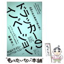 【中古】 48の成功事例で読み解くドラッカーのイノベーション トップ1％のリーダーに愛され続ける不朽の戦略思考 / 藤屋伸二 / すばる舎 単行本 【メール便送料無料】【あす楽対応】