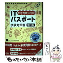 著者：アイテックIT人材教育研究部出版社：アイテックサイズ：単行本（ソフトカバー）ISBN-10：4865750843ISBN-13：9784865750843■こちらの商品もオススメです ● みるみるプログラミングがわかる本 第3版 / 掌田 津耶乃 / 秀和システム [単行本] ● 徹底攻略ITパスポート教科書＋模擬問題 / 間久保 恭子 / インプレス [単行本（ソフトカバー）] ● いちばんやさしいITパスポート絶対合格の教科書＋出る順問題集 令和3年度 / 高橋 京介 / SBクリエイティブ [単行本（ソフトカバー）] ● ゼロからはじめるITパスポートの問題集 改訂版 / とりい書房 [単行本] ■通常24時間以内に出荷可能です。※繁忙期やセール等、ご注文数が多い日につきましては　発送まで48時間かかる場合があります。あらかじめご了承ください。 ■メール便は、1冊から送料無料です。※宅配便の場合、2,500円以上送料無料です。※あす楽ご希望の方は、宅配便をご選択下さい。※「代引き」ご希望の方は宅配便をご選択下さい。※配送番号付きのゆうパケットをご希望の場合は、追跡可能メール便（送料210円）をご選択ください。■ただいま、オリジナルカレンダーをプレゼントしております。■お急ぎの方は「もったいない本舗　お急ぎ便店」をご利用ください。最短翌日配送、手数料298円から■まとめ買いの方は「もったいない本舗　おまとめ店」がお買い得です。■中古品ではございますが、良好なコンディションです。決済は、クレジットカード、代引き等、各種決済方法がご利用可能です。■万が一品質に不備が有った場合は、返金対応。■クリーニング済み。■商品画像に「帯」が付いているものがありますが、中古品のため、実際の商品には付いていない場合がございます。■商品状態の表記につきまして・非常に良い：　　使用されてはいますが、　　非常にきれいな状態です。　　書き込みや線引きはありません。・良い：　　比較的綺麗な状態の商品です。　　ページやカバーに欠品はありません。　　文章を読むのに支障はありません。・可：　　文章が問題なく読める状態の商品です。　　マーカーやペンで書込があることがあります。　　商品の痛みがある場合があります。