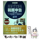 楽天もったいない本舗　楽天市場店【中古】 自分でできる税務申告 平成12年版 / 鈴木 比呂志, 甲賀 伸彦 / ローカス [単行本]【メール便送料無料】【あす楽対応】