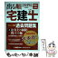 【中古】 出る順宅建士ウォーク問過去問題集 3　2019年版 / 東京リーガルマインド LEC総合研究所 宅建士試験部 / 東京リーガルマインド [単行本]【メール便送料無料】【あす楽対応】