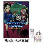 【中古】 ギャラクティックマンション 2 / なかにし えいじ / 講談社 [コミック]【メール便送料無料】【あす楽対応】