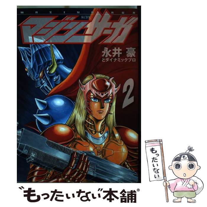 楽天市場】マジンサーガ（本・雑誌・コミック）の通販