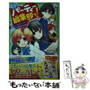  こちらパーティー編集部っ！ 5 / 深海 ゆずは, 榎木 りか / KADOKAWA 