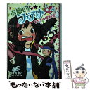 【中古】 お願い フェアリー 16 / みずの まい カタノ トモコ / ポプラ社 [単行本]【メール便送料無料】【あす楽対応】