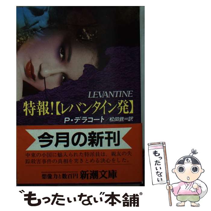 ����š� ���� ��Х󥿥���ȯ ��Ĭʸ�� P���ǥ饳���� �������� �� / P. �ǥ饳����, ���� �� / ��Ĭ�� [ʸ��]�ڥ᡼��������̵���ۡں�û������...