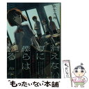 【中古】 消えない夏に僕らはいる / 水生 大海, 烏羽 雨 / 新潮社 [文庫]【メール便送料無料】【あす楽対応】