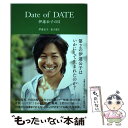 【中古】 Date of DATE 伊達公子の日 / 伊達 公子, 金子 達仁 / 文藝春秋 単行本 【メール便送料無料】【あす楽対応】