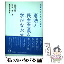 著者：山口 二郎, 杉田 敦, 長谷部 恭男出版社：岩波書店サイズ：単行本（ソフトカバー）ISBN-10：4000611356ISBN-13：9784000611350■こちらの商品もオススメです ● デフレの正体 経済は「人口の波」で動く / 藻谷 浩介 / KADOKAWA [新書] ● 里山資本主義 日本経済は「安心の原理」で動く / 藻谷 浩介, NHK広島取材班 / KADOKAWA [新書] ● ことばのエコロジー 言語・民族・「国際化」 / 田中 克彦 / 農山漁村文化協会 [ハードカバー] ● 言語・国家、そして権力 / 田中 克彦 / 新世社 [単行本] ■通常24時間以内に出荷可能です。※繁忙期やセール等、ご注文数が多い日につきましては　発送まで48時間かかる場合があります。あらかじめご了承ください。 ■メール便は、1冊から送料無料です。※宅配便の場合、2,500円以上送料無料です。※あす楽ご希望の方は、宅配便をご選択下さい。※「代引き」ご希望の方は宅配便をご選択下さい。※配送番号付きのゆうパケットをご希望の場合は、追跡可能メール便（送料210円）をご選択ください。■ただいま、オリジナルカレンダーをプレゼントしております。■お急ぎの方は「もったいない本舗　お急ぎ便店」をご利用ください。最短翌日配送、手数料298円から■まとめ買いの方は「もったいない本舗　おまとめ店」がお買い得です。■中古品ではございますが、良好なコンディションです。決済は、クレジットカード、代引き等、各種決済方法がご利用可能です。■万が一品質に不備が有った場合は、返金対応。■クリーニング済み。■商品画像に「帯」が付いているものがありますが、中古品のため、実際の商品には付いていない場合がございます。■商品状態の表記につきまして・非常に良い：　　使用されてはいますが、　　非常にきれいな状態です。　　書き込みや線引きはありません。・良い：　　比較的綺麗な状態の商品です。　　ページやカバーに欠品はありません。　　文章を読むのに支障はありません。・可：　　文章が問題なく読める状態の商品です。　　マーカーやペンで書込があることがあります。　　商品の痛みがある場合があります。