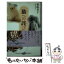 【中古】 猫への詫び状 / 香取 章子 / 新潮社 [単行本]【メール便送料無料】【あす楽対応】