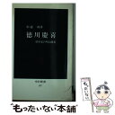 【中古】 徳川慶喜 将軍家の明治維新 / 松浦 玲 / 中央公論新社 新書 【メール便送料無料】【あす楽対応】