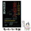 【中古】 十津川警部「裏切り」 / 西村 京太郎 / 中央公論新社 [文庫]【メール便送料無料】【あす楽対応】